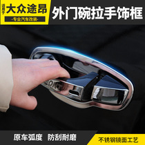 21 Volkswagen Tulang door bowl handle frame stickers protection and decoration car door handle special supplies X accessories appearance