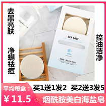 Miaofutong Nicotinamide sea salt pearl cleansing soap to remove mites and acne Wash face bath soap Natural sea salt soap