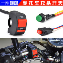 Motorcycle electric vehicle universal led headlight switch combination assembly modification accessories scooter double flash switch