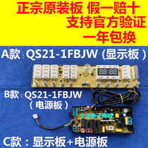 Suitable for Jinling XQB85-Q11YDT washing machine computer board HF-QS21-1FBJW HF-QS21-1-DIS
