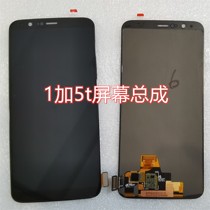 1 plus 5T screen assembly display LCD screen integrated inside and outside
