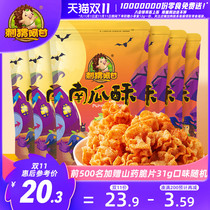 (Burst straight) Hedgehog Agam pumpkin crisp 75g * 6 bags nostalgic 8090 snacks Snacks office Leisure