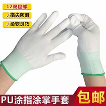 (12 double-loaded) thin white nylon PU coated finger-coated palm gloves labor-proof gluing dust-free and breathable work