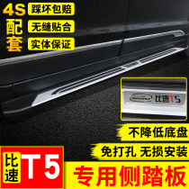 Speed t5 pedal than speed t5 foot pedal speed T3 modification fixed side pedal specific speed M3 special modification