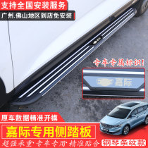 19-22 models of Jiji footboard new Jiji side pedal Welcome pedal retrofit external side fixed fitting decoration