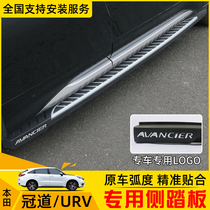 Suitable for Honda Crown road foot pedal URV side pedal New outer side Original fixed pedal Welcome modification special