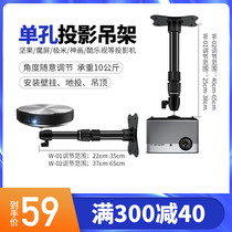 Nut G9 projector 1 4 nut single hole bracket H2S Wall hanger Z6X hanger C6 pole meter projection millet H1S G7S special projector hanger G7 household retractable 360 degrees
