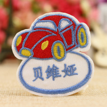 Name stickers embroidery Kindergarten can be sewn and ironed Childrens clothes Name stickers into the tray Name stickers Racing 10 packs
