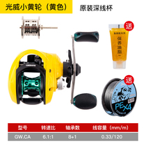 Guangwei GWCA water drop wheel black fishing Sanqiu Road Asian wheel sea fishing Jinfan Makou micro magnetic brake small yellow wheel