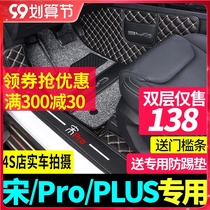 BYD Song pro song plusdmi song max seven 7 2021 version of the classic version of the dedicated-all-around car mats