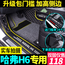 Third generation Harvard h6 second generation national tide sports version coupe coolpad Harvard m6 special fully enclosed car floor mat