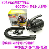 Small 600 watt electric air pump Rubber boat Assault boat Fishing boat Kayak Sand pool gas mold tent fan