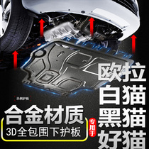 Olla Black Cat White Cat Good Cat GT Engine Motor Battery Lower Shield Chassis Guard Board Armour Original Plant Bottom Bezel