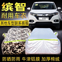 Honda Binzhi car cover Sunscreen rain dust insulation Oxford cloth four seasons special thickened car cover cover