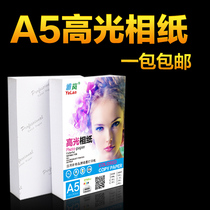 High-gloss photo paper A5 inkjet photo paper 200g 180g Photo printing photo paper 230g 100 sheets photo paper