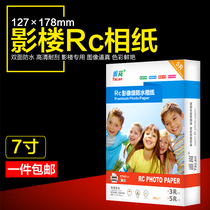 Ya Lan 5R photo printing paper 7 inch inkjet RC photo paper waterproof imported high-gloss photo paper