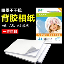 Adhesive photo paper A4 high-gloss photo paper 150g 180g 5 inch 6 inch A6a3 big head photo paper A5 self-adhesive 135g inkjet printing Kraft paper yellow bottom self-adhesive smooth surface dumb surface