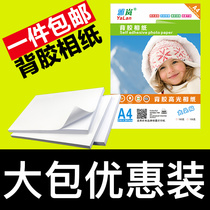 A4 adhesive photo paper inkjet printing 150g A6 big head sticker photo paper A5 self-adhesive 135g high gloss photo paper