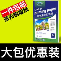 Laser coated paper a4 double-sided high gloss matte printing photo paper A3 photo paper 300g 157g color laser paper