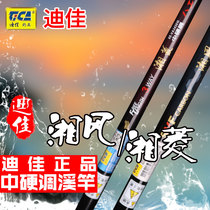 Dijia Xiangfeng 3 6 meters 4 5 meters 5 4 meters 6 3 carbon hand rod stream rod fishing rod hard adjustment ultra-light fine eight workers