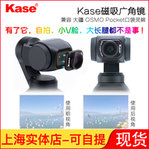 Kase card color for Dajiang DJI spirit OSMO POCKET2 magnetic wide angle lens pocket pan tilt camera