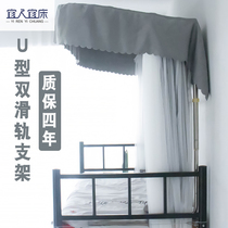 Pleasant bed U-type track bracket Students Dormitory Bed Curtain bed nets Bed Curtain surfacing bunk beds Female sleeping room Bed Mantle