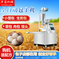 Bun machine Automatic commercial small stainless steel household bun steamed bun one machine Small cage fried bun imitation manual