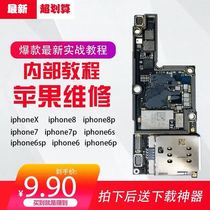Zero-based self-study Apple mobile phone motherboard maintenance tutorial video 2019 full set of Yang Changshun video tutorial materials