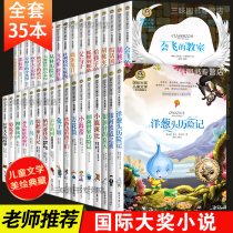 (Full set of 35 volumes) International Awards Childrens Literature Award-winning novels Genuine Primary School students extracurricular books must be read in the third fourth fifth and sixth grade teachers recommend 8-10-12-year-old books. Extracurricular reading books fairy tales