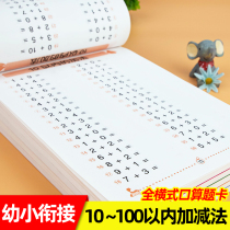 All 5 books 10 20 30 50 Within 100 Addition and subtraction Kindergarten practice all horizontal oral arithmetic card formula table Mathematics exercise book Decomposition and composition Preschool Large class Young