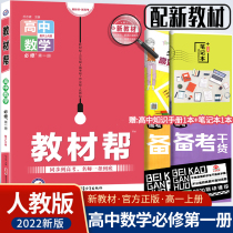 The new textbook 2022 textbook helps the first volume of mathematics Chinese English physics chemistry biogeography political history people teaching A version of RJ compulsory 1 guidance high school simultaneous explanation high school complete solution