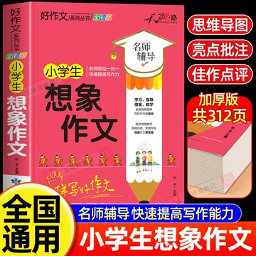 小学优秀作文选六年级-小学优秀作文选六年级促销价格、小学优秀作文选