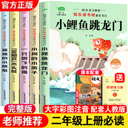 Little carp jumping through the dragon gate full set of 5 versions. Happy reading. The second grade of the book must be read. The noise version of the extracurricular book teaches the lonely little crab. A small house with a cats and puppies that want to fly