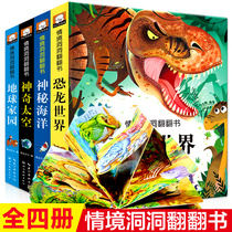 A full set of 4 volumes of three-dimensional books for children 3d flip books Two or three-year-old infants and young children early education cognitive situation situation experience animal picture book can play with moving handmade baby books 2-3 educational push-pull toy story
