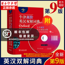 (SF) Oxford High-end English-Chinese Double-solution Dictionary 9th edition English Dictionary Oxford Dictionary 9th edition English-Chinese Dictionary Oxford 9th Edition Junior High School High School and University Recommended Dictionary Genuine 2020 Genuine new version