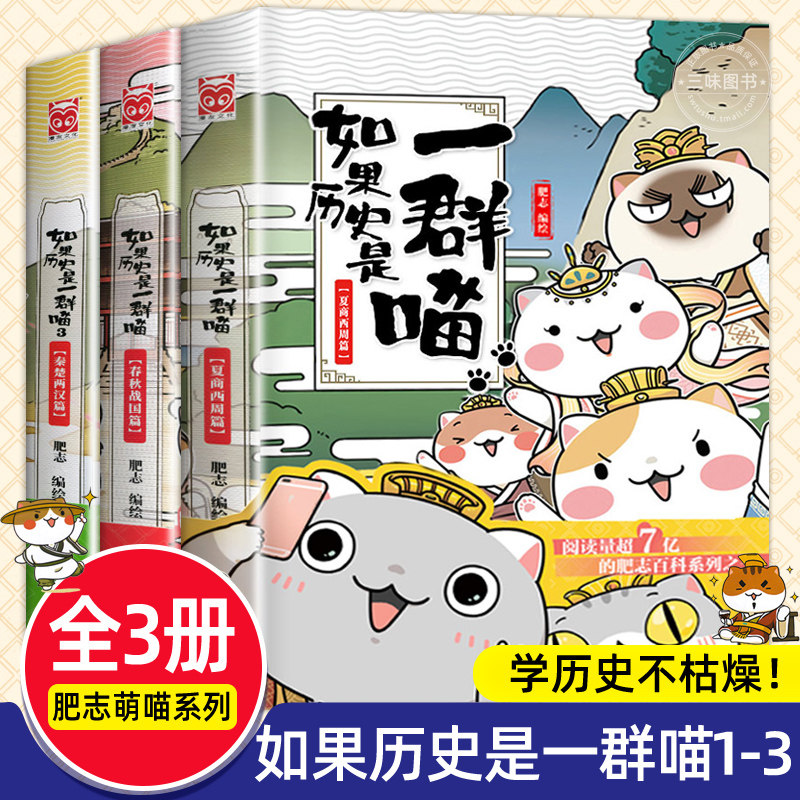 假如历史是一群喵16册-假如历史是一群喵16册促销价格、假如历史是一群