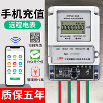 Intelligent remote prepaid meter plug-in card Home wifi scan code recharge meter reading rental house gprs single-phase three-phase
