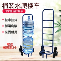 Pull bottled water to climb the stairs hand cart mineral bucket trolley pull pure drinking machine bucket car Volkswagen