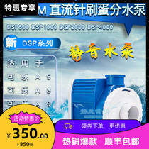 Seawater Fish Tank DC needle brush egg sub pump a5 a8 a9 egg split pump dsp600dsp1000dsp4000