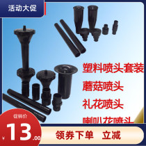 Pool large fountain fish pond Mushroom sprinkler Fireworks trumpet flower small fish tank Plastic fountain sprinkler shower
