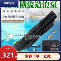 Jiebao Jebao sea water tank cross-flow cp wave SCP MCP circulation fish tank horizontal flow mute blowing fish manure