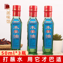 Mu Jiangzi Wood Ginger Oil 50ml * 3 bottles of Sichuan Luzhou Xuyong specialty Shanjiang pepper oil to remove fishy and fresh seasoning