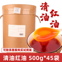 Yuqingqing oil hot pot red oil 500g * 45 bags Sichuan Chongqing spicy bacon red oil no residue clean oil base