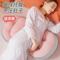 Pregnant woman pillow waist protection side sleeping pillow sleeping side pillow pregnancy belly U-shaped artifact period supplies summer special pillow