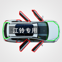 Jiangling EV3 E200L E200N E160 E400 special full door side sound insulation and dustproof modified seal