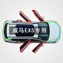 Wema EX5 Private full door edge slit acoustic insulation waterproof and windproof retrofitted modified sealing strip