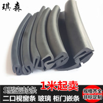 Automotive machinery Windows Rubber sealing strip Two-port card embedded strip S-type distribution box distribution cabinet door and window glass breakwater