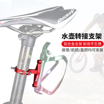CXWXC mountain road bike bottle holder adapter seat electric motorcycle water cup holder modified bracket Universal