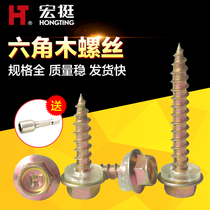 Hongting hexagon self-tapping screw Tip tip tail wood screw Flange pad self-tapping color zinc plated screw M4 8