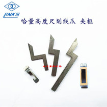 Measuring tool accessories Ha Quantity 0-300 -500 -1000mm height ruler scribing head scribing claw clip frame